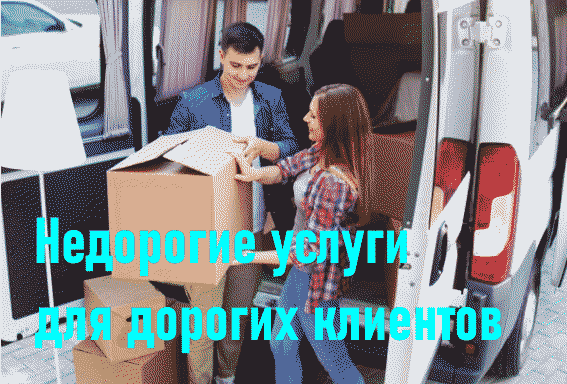 услуги перевозки небольшого количества вещей